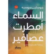 السماء أمطرت عصافير