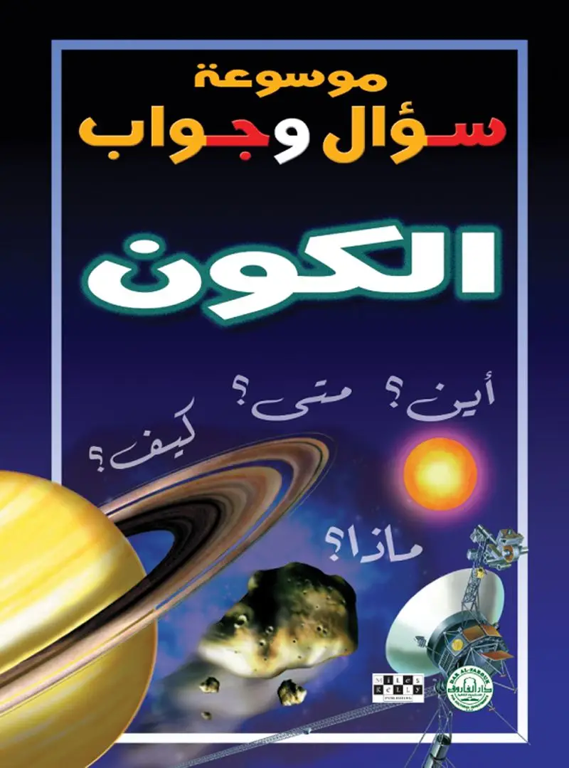 الكون