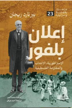 اعلان بلفور
