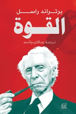 القوة
