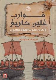 قوارب جلن كريغ