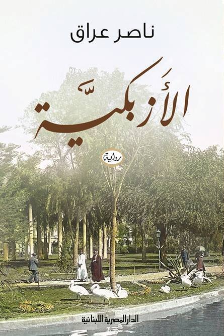 الازبكيه
