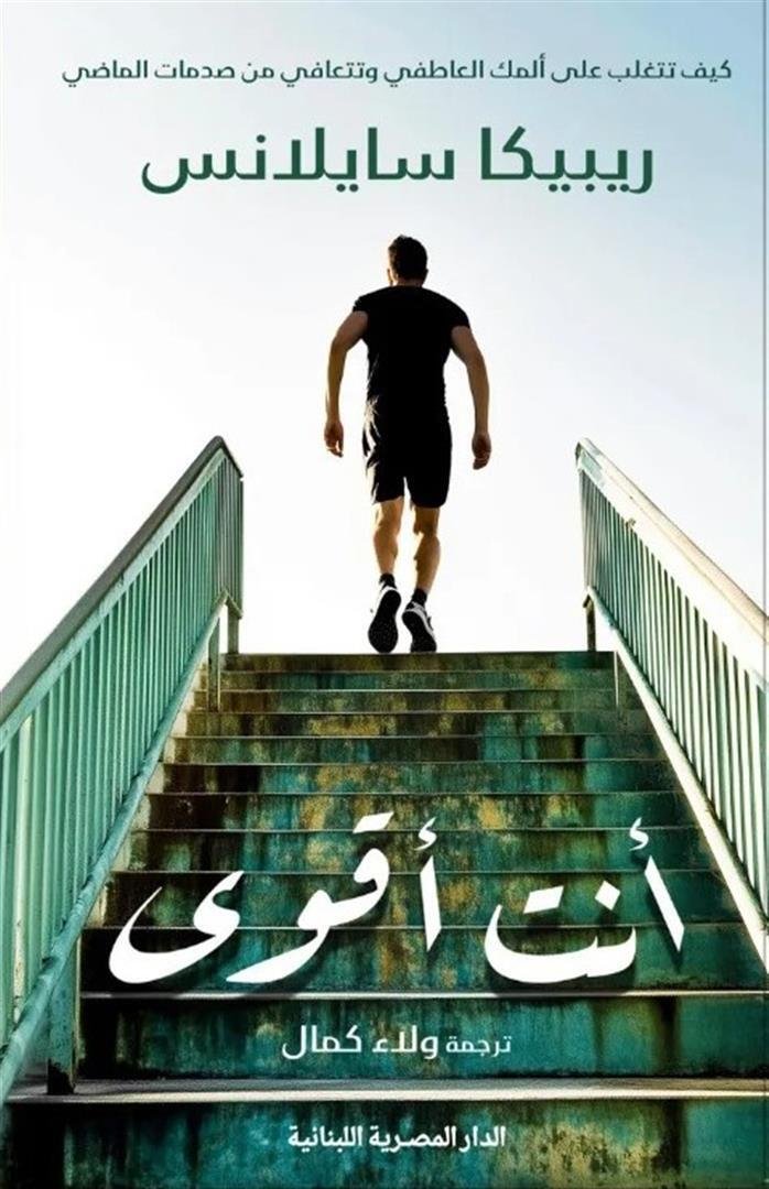 أنت أقوي