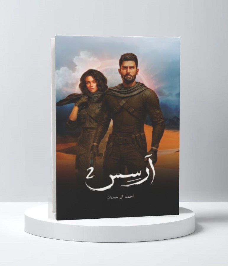 ارسس 2