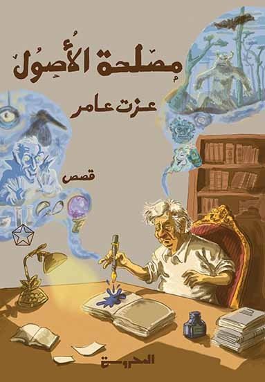 مصلحة الأصول