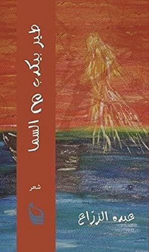 طير بيكدب ع السما