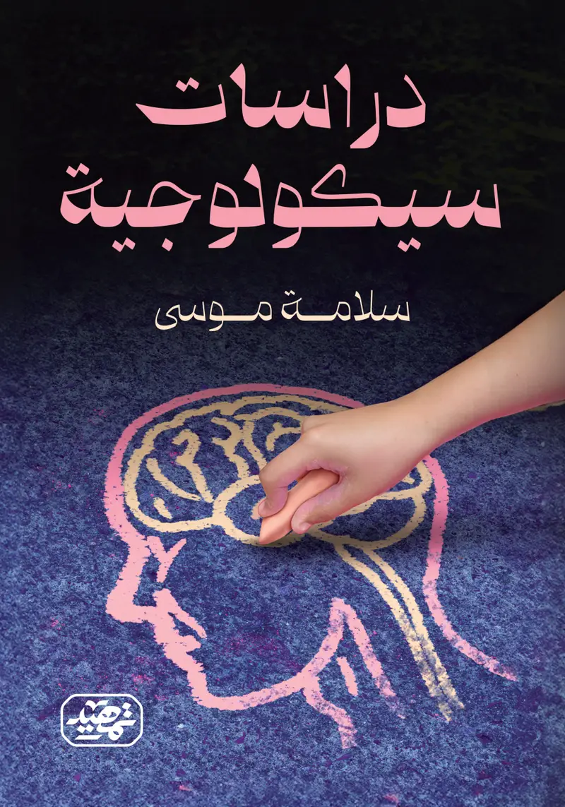 دراسات سيكولوجية