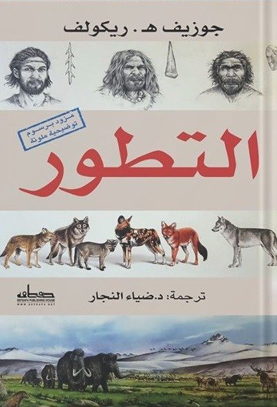 التطور