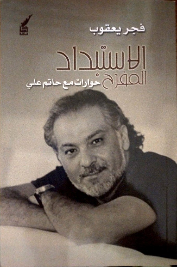 الاستبداد المفرح