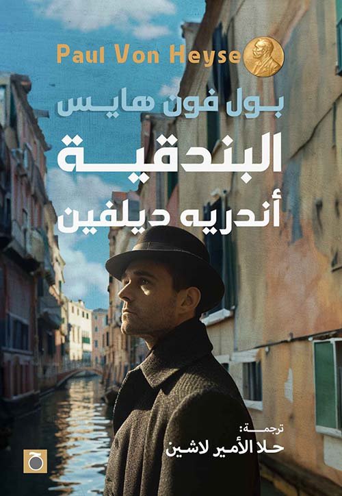 البندقية