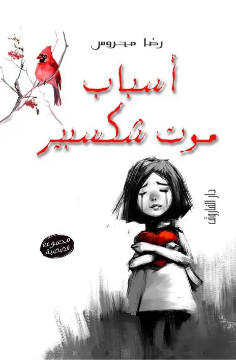 اسباب موت شكسبير