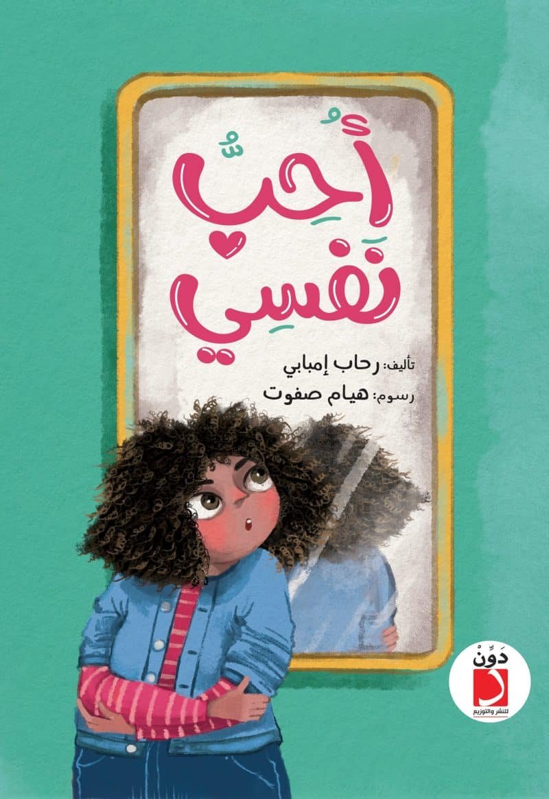 أحب نفسي