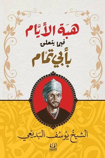 هبة الأيام