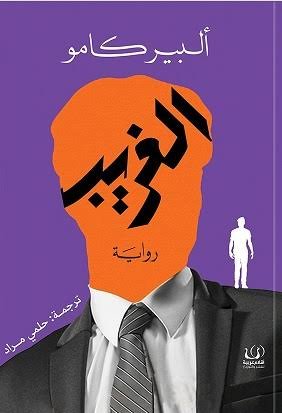 الغريب ط أقلام عريبة