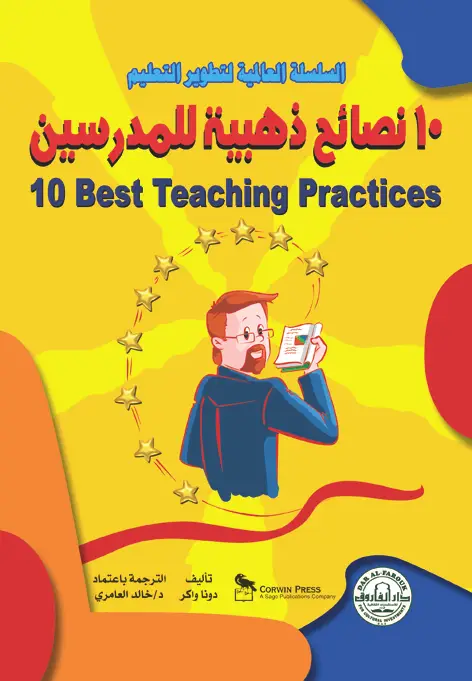 أسس التدريس في المرحلة الابتدائية