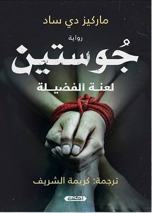 جوستين