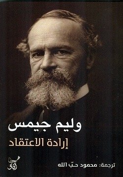 اراده الاعتقاد
