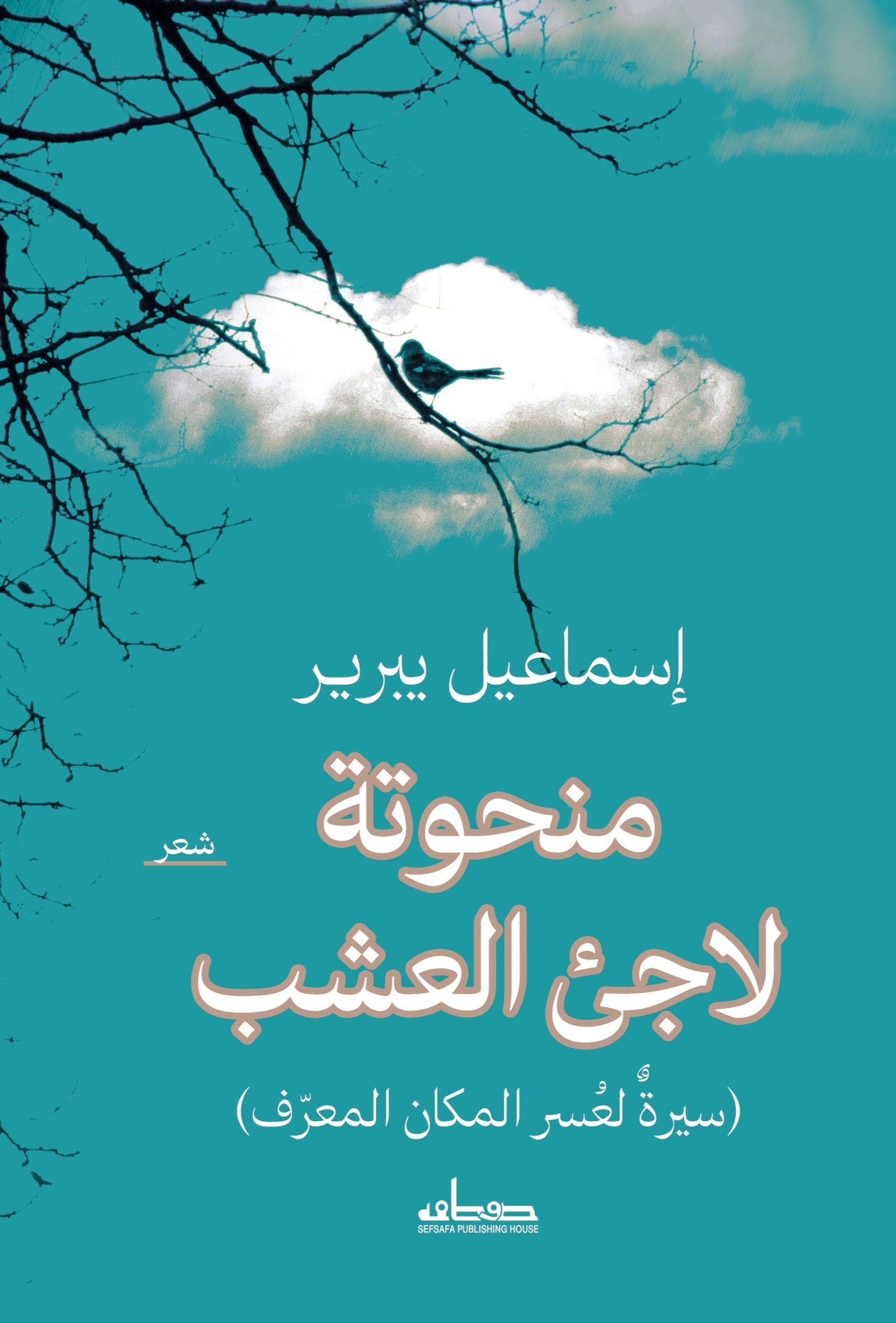 منحوتة لاجئ العشب