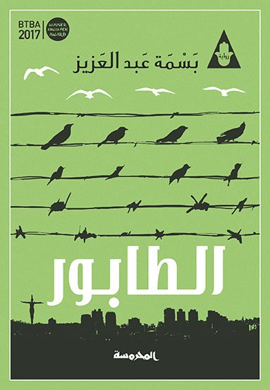 الطابور