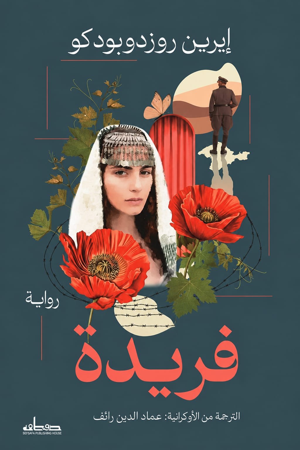 فريدة