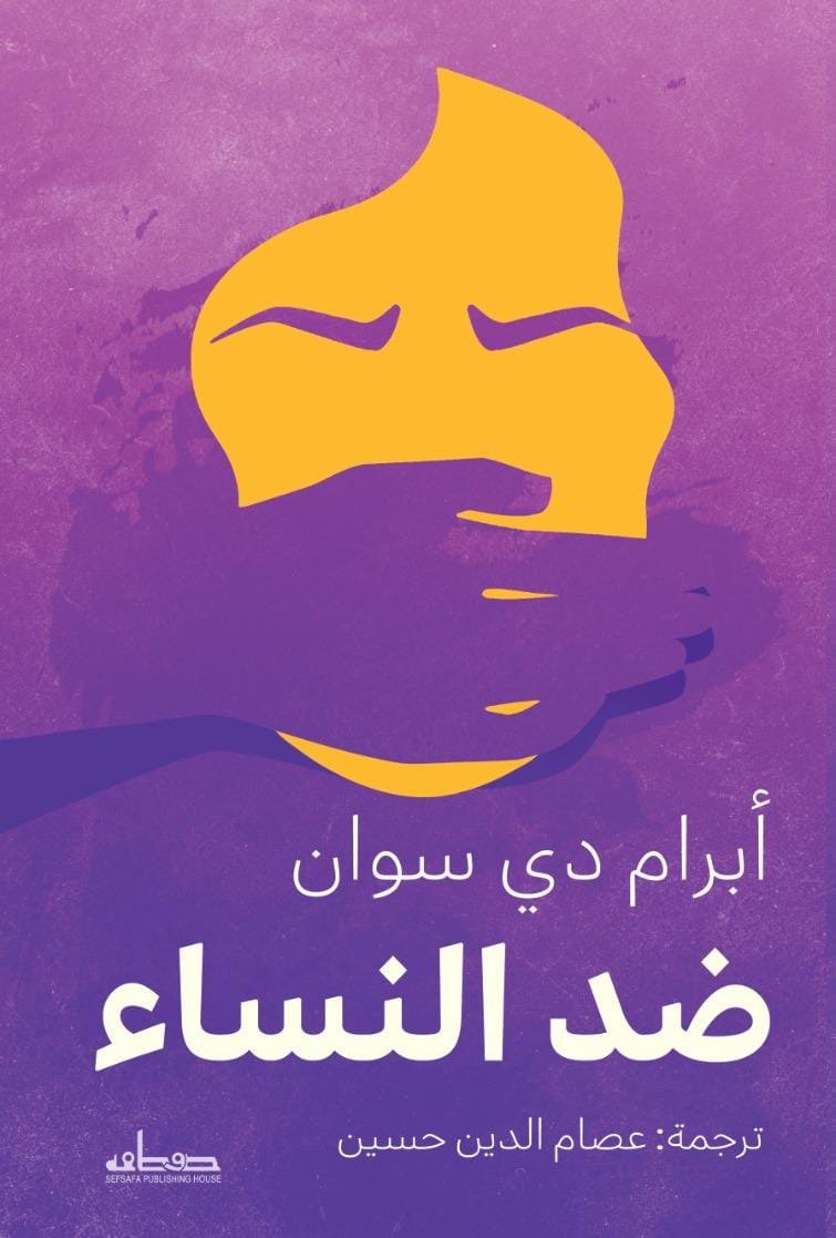ضد النساء