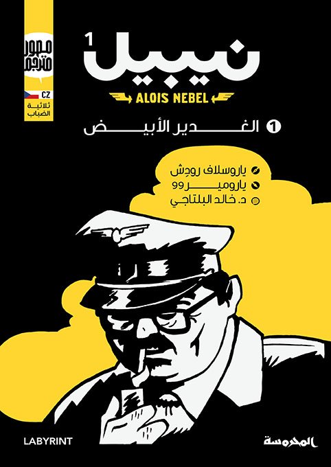 نيبيل ج1( الغدير الأبيض)
