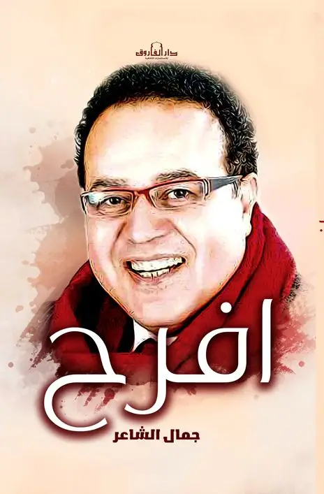افرح
