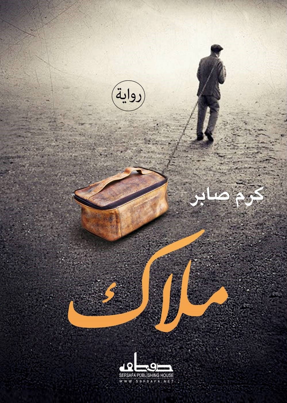 ملاك