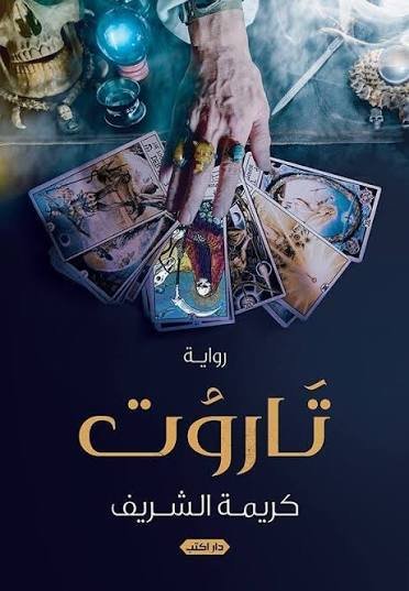 تاروت ط2