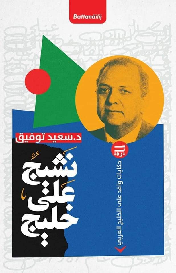 نشيج علي خليج