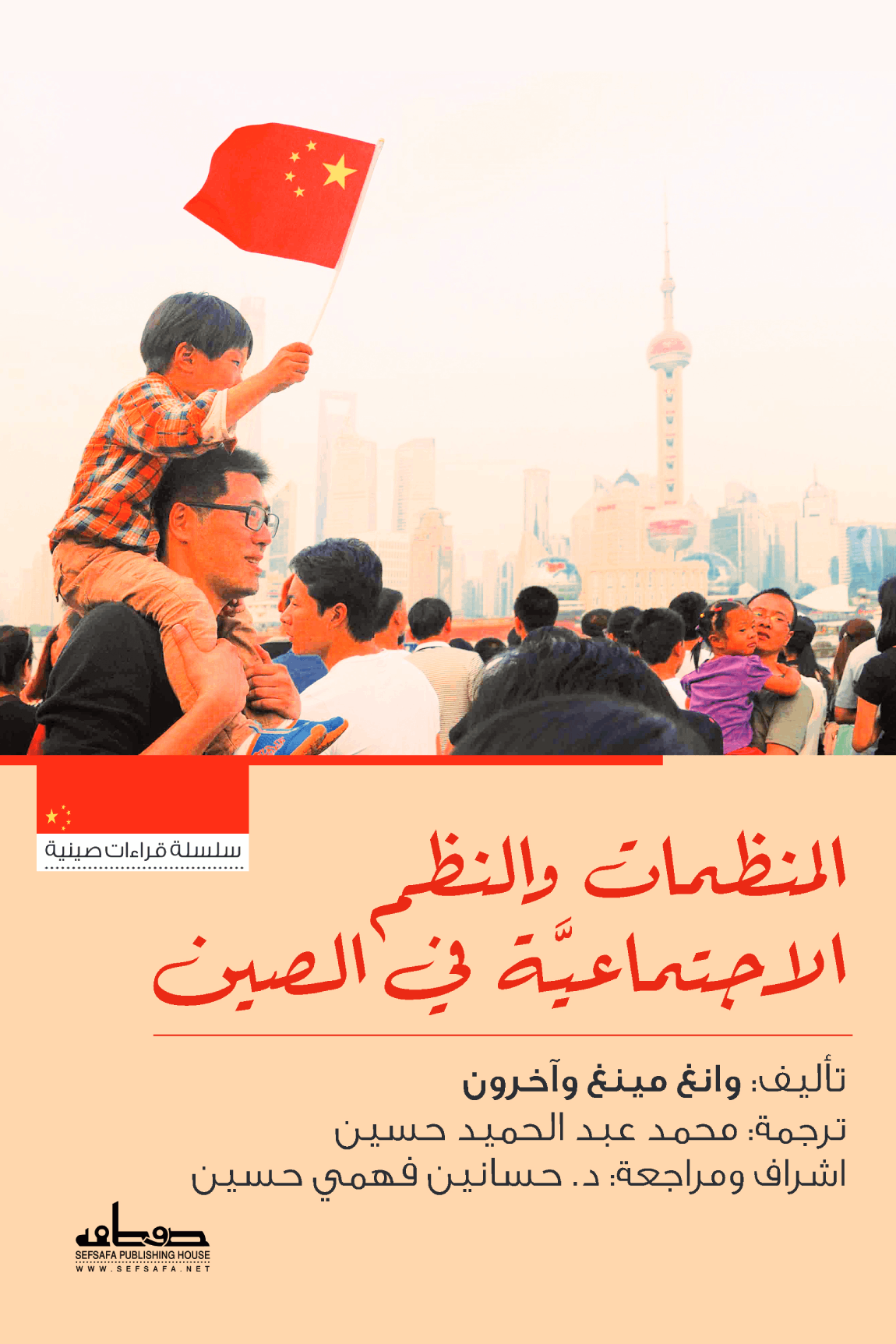 المنظمات والنظم الاجتماعية في الصين