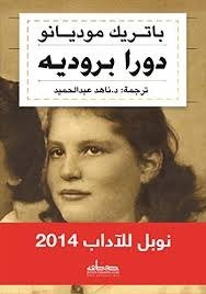 دورا بروديه