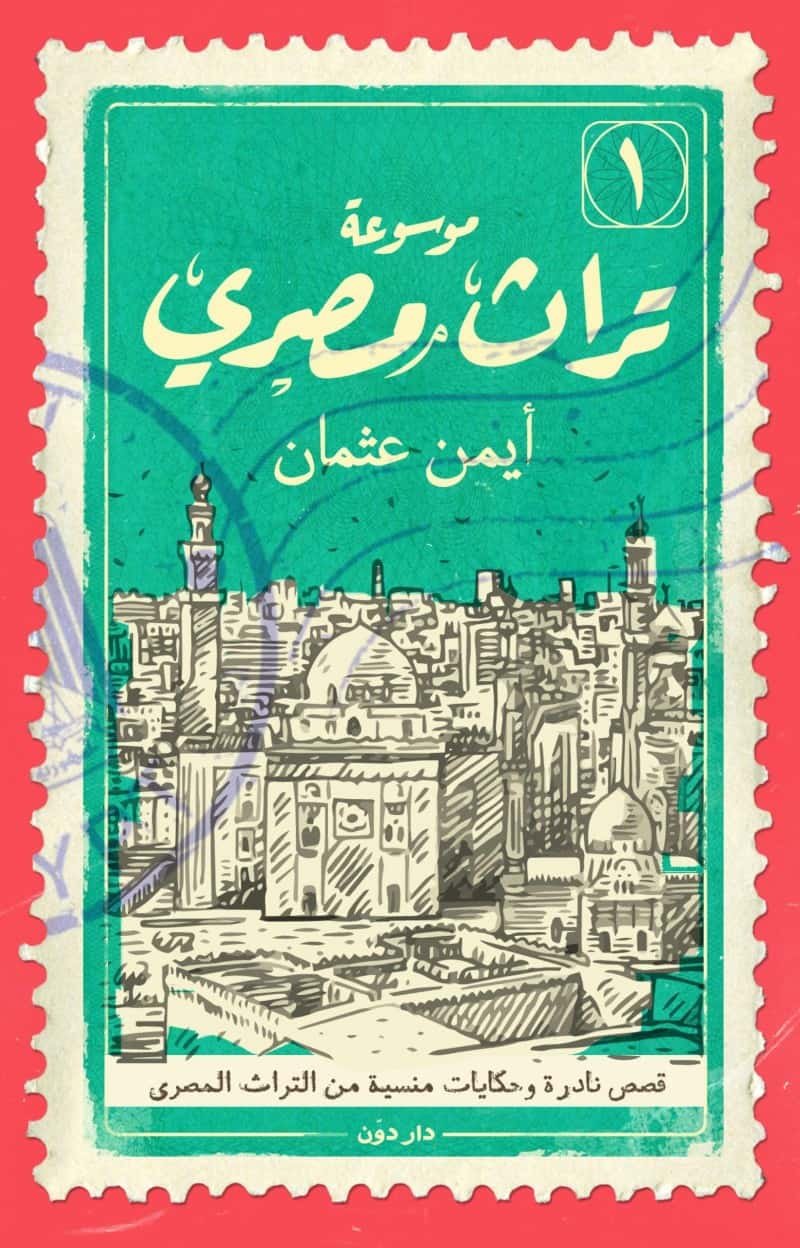 تراث مصري 1