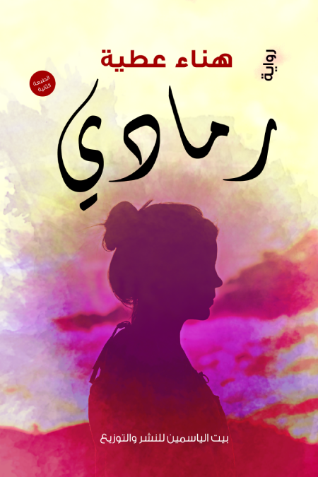 رمادي