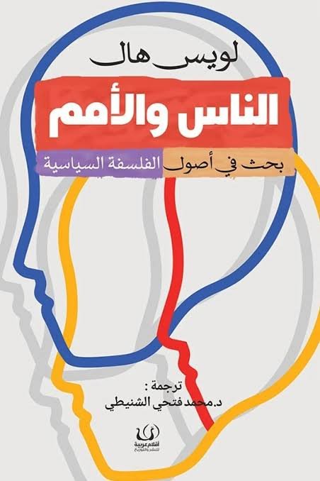 الناس والأمم