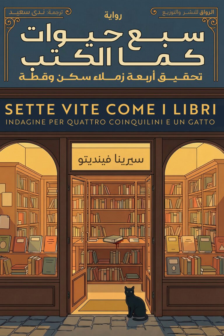 سبع حيوانات كما الكتب