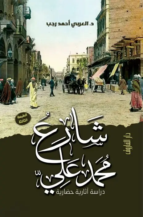 شارع محمد على
