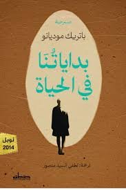 بداياتنا في الحياة