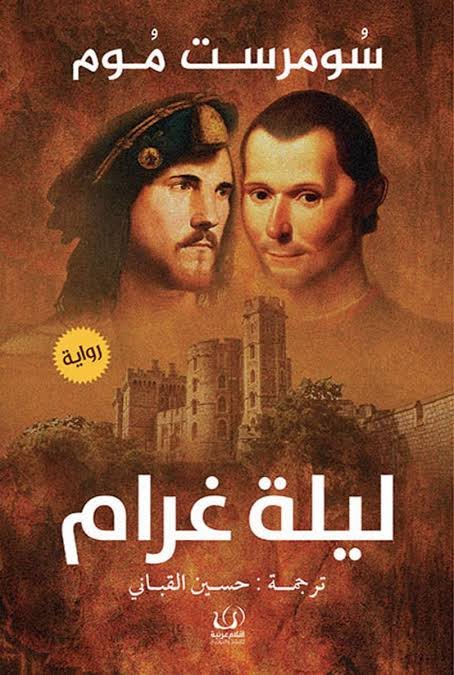 ليلة غرام