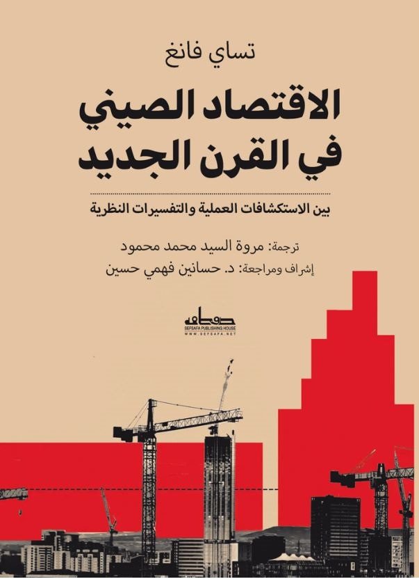 الاقتصاد الصيني في القرن الجديد
