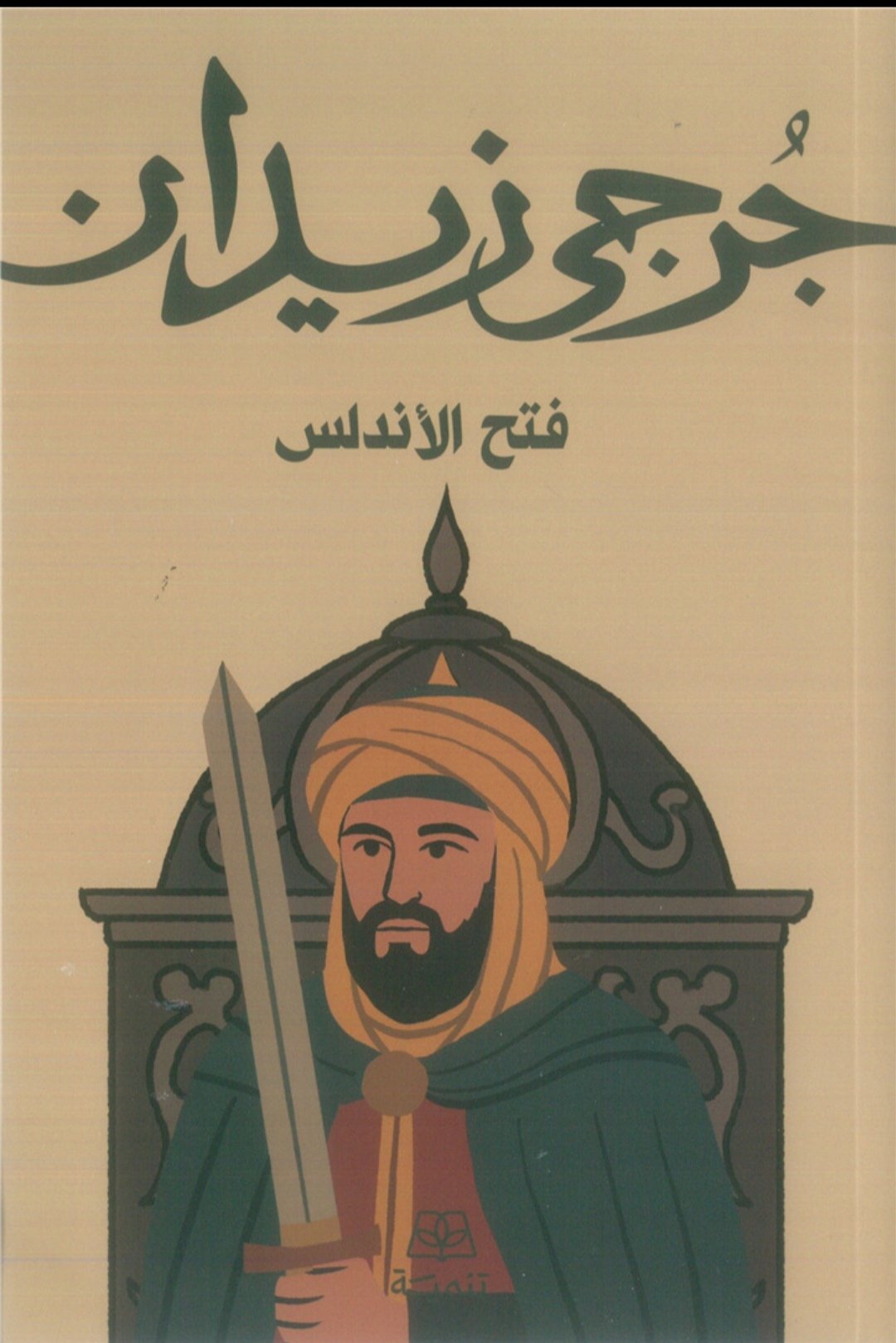 فتح الاندلس