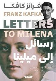 رسائل إلى ميلينا