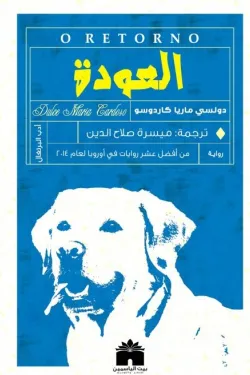 العودة