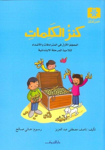 كنز الكلمات