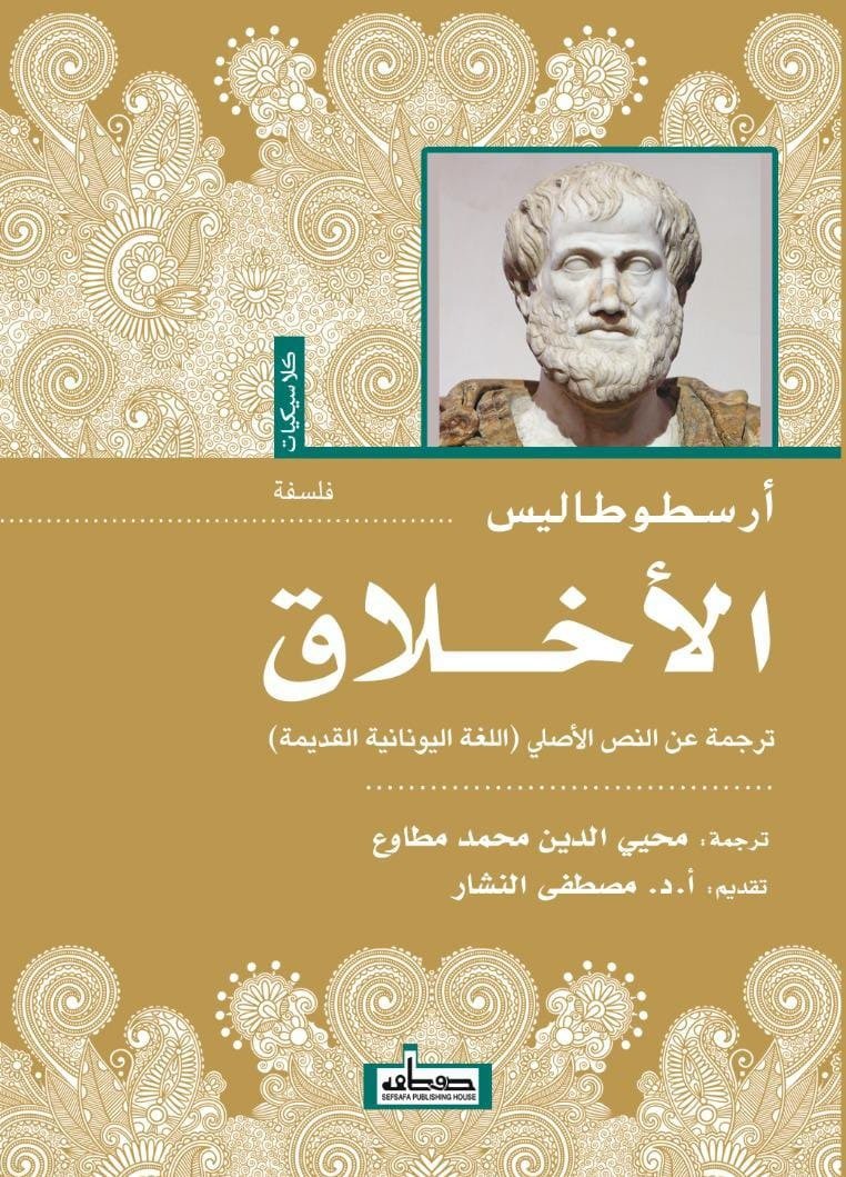 الأخلاق