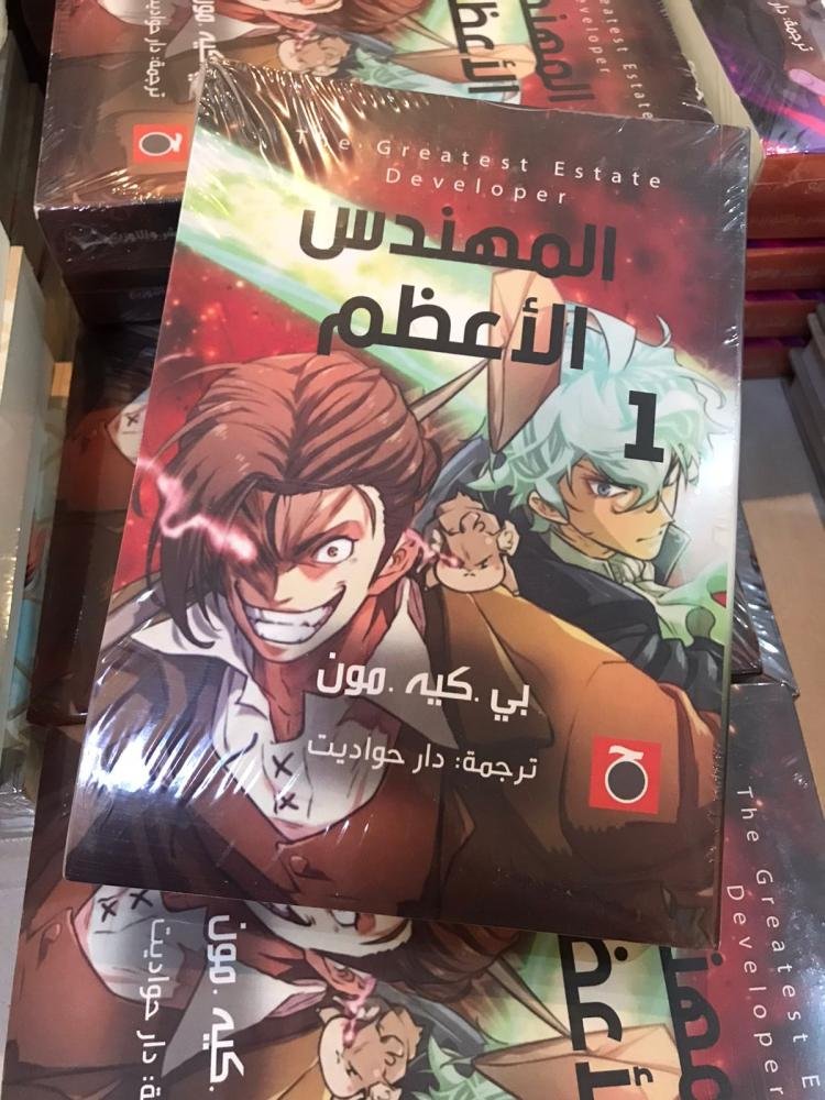 المهندس الأعظم