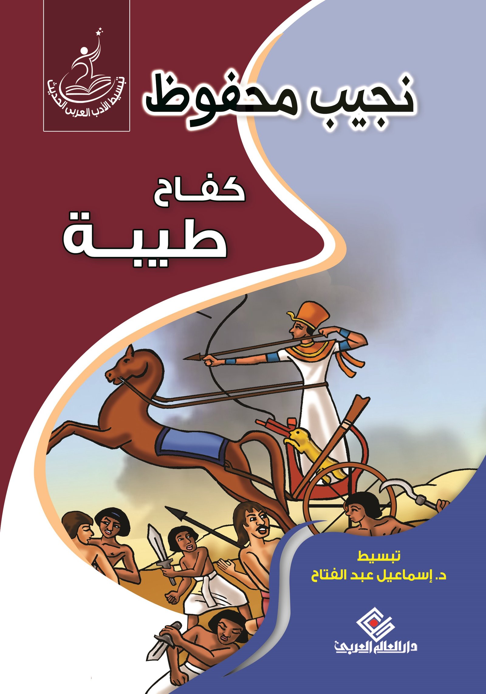 كفاح طيبة