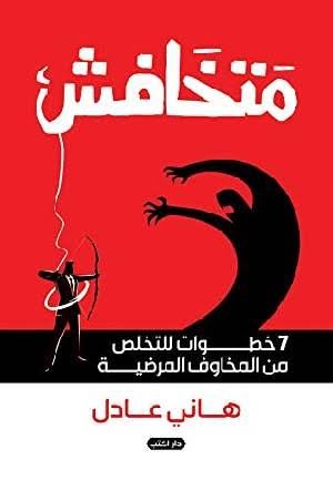 ماتخافش ط2