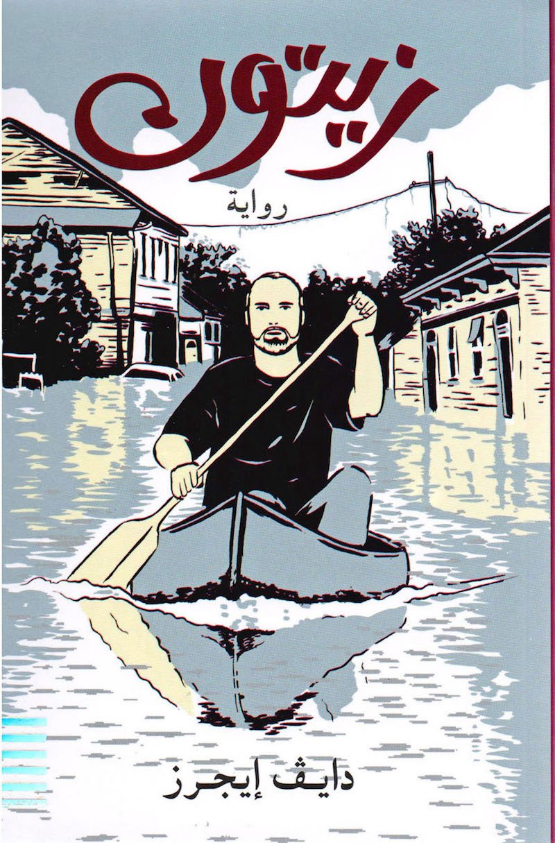 زيتون
