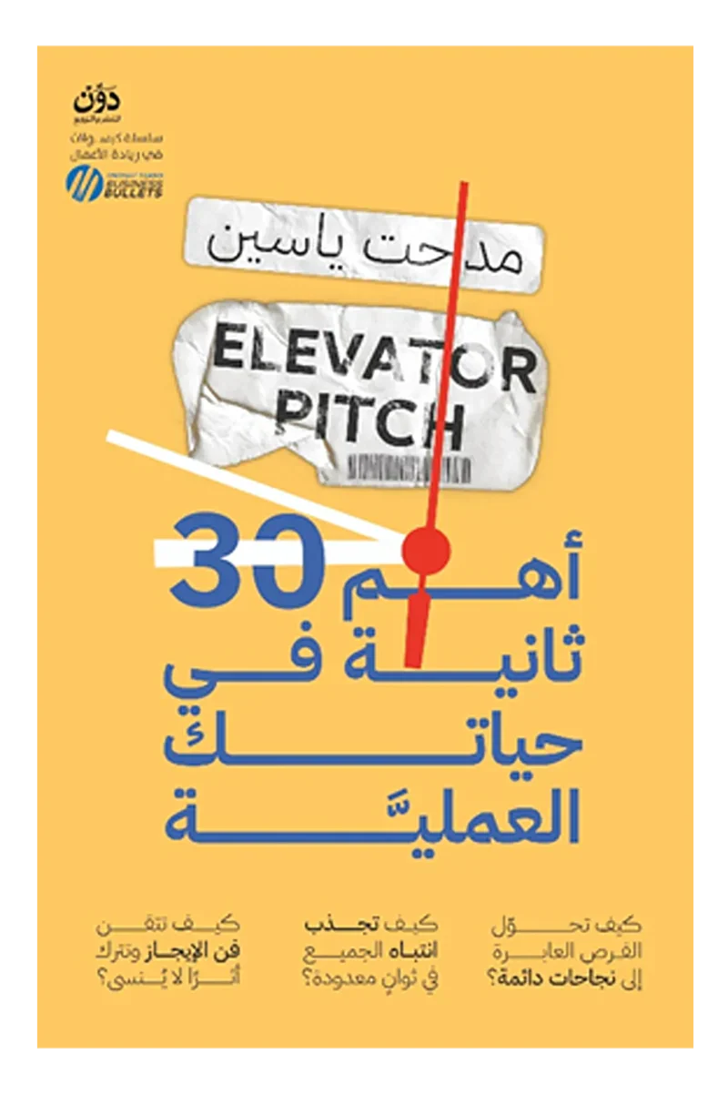 أهم 30 ثانية في حياتك العملية